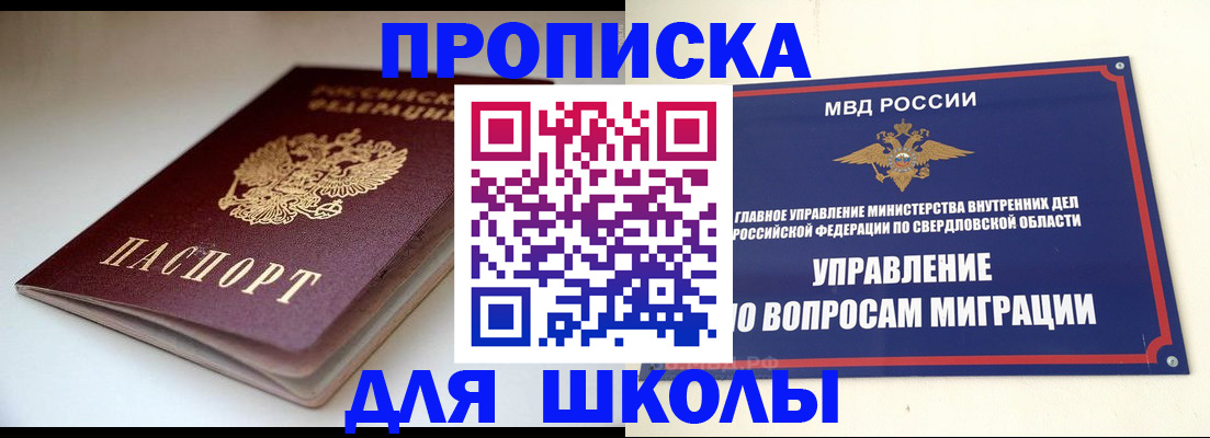 прописка от собственника в Сухом Логе